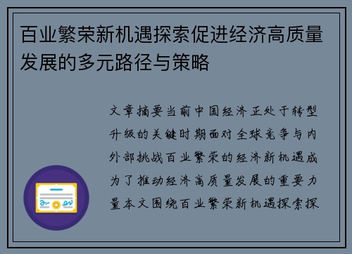 百业繁荣新机遇探索促进经济高质量发展的多元路径与策略