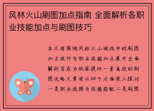 风林火山刷图加点指南 全面解析各职业技能加点与刷图技巧