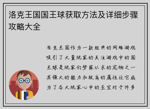 洛克王国国王球获取方法及详细步骤攻略大全