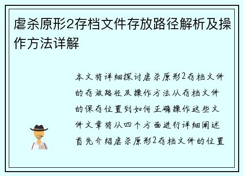 虐杀原形2存档文件存放路径解析及操作方法详解 虐杀原形2存档文件存放路径解析及操作方法详解