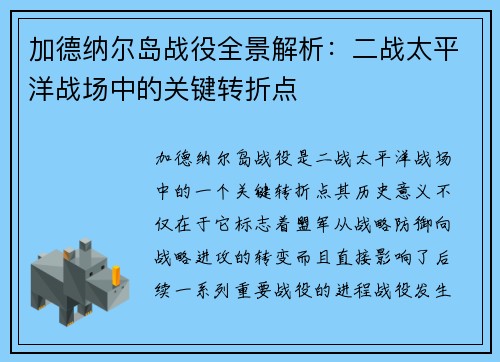 加德纳尔岛战役全景解析:二战太平洋战场中的关键转折点 加德纳尔岛战役全景解析:二战太平洋战场中的关键转折点