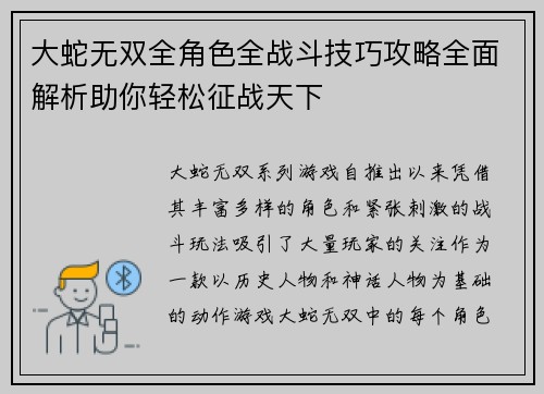大蛇无双全角色全战斗技巧攻略全面解析助你轻松征战天下 大蛇无双全角色全战斗技巧攻略全面解析助你轻松征战天下