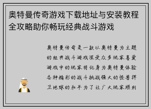 奥特曼传奇游戏下载地址与安装教程全攻略助你畅玩经典战斗游戏